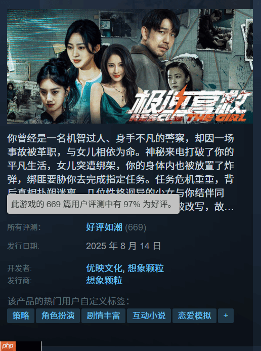 影游《极速营救》steam好评如潮!演技剧情均优秀