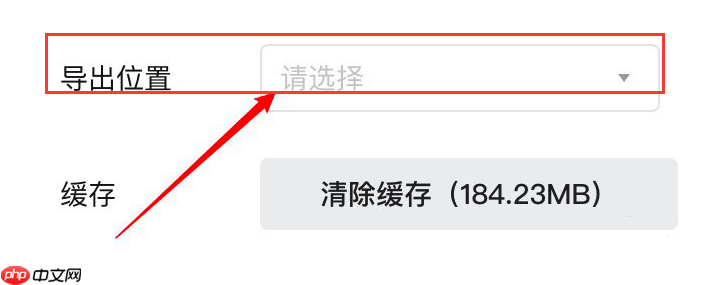 腾讯文档怎么设置文件导出位置