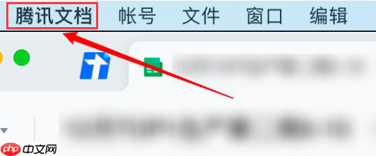 腾讯文档怎么设置文件导出位置