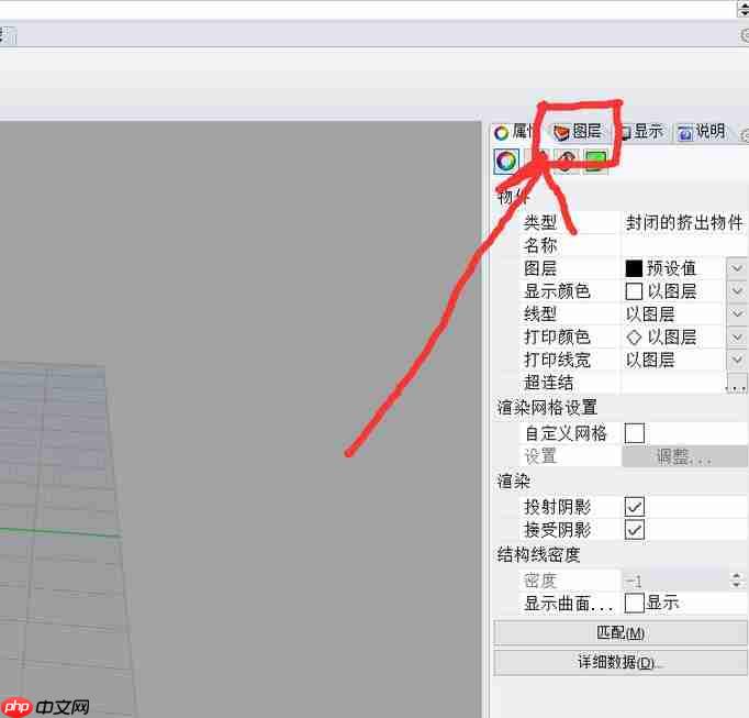 rhino怎么改变物体的颜色