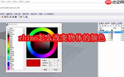rhino怎么改变物体的颜色