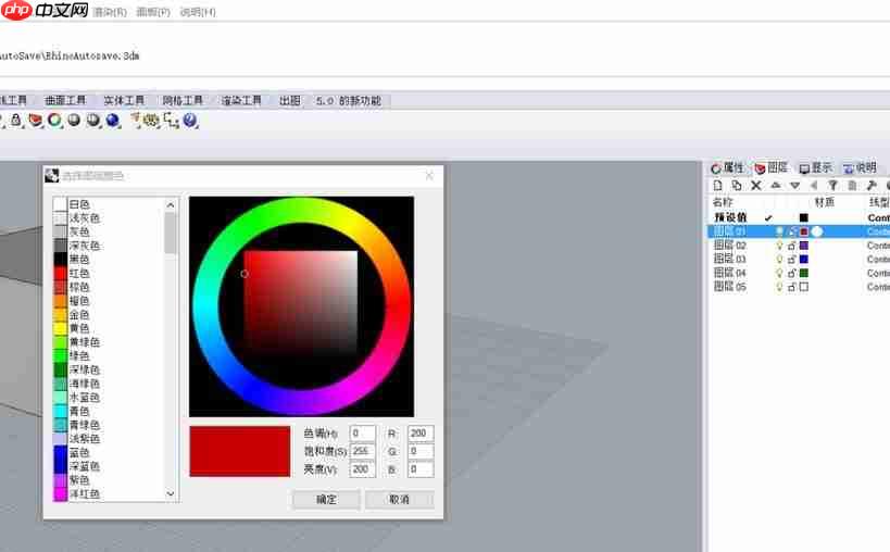 rhino怎么改变物体的颜色