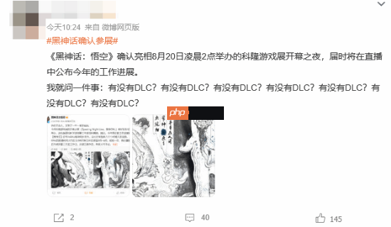 《黑神话:悟空》官宣参加科隆展上热搜!网友狂问DLC何时出