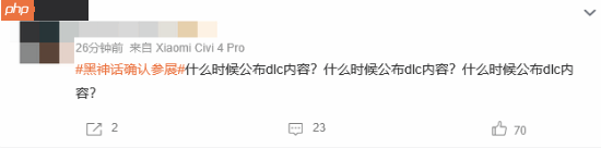 《黑神话:悟空》官宣参加科隆展上热搜!网友狂问DLC何时出