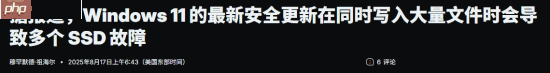 Win11更新惹祸？用户称导致SSD大量写入时出现故障