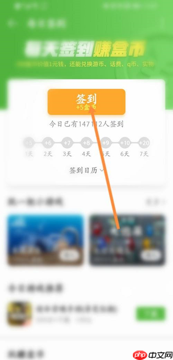 4399游戏盒怎么进行签到?4399游戏盒进行签到的方法