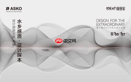ASKO于乌镇启动设计游学之旅  携手设计师在水乡质韵中寻源设计