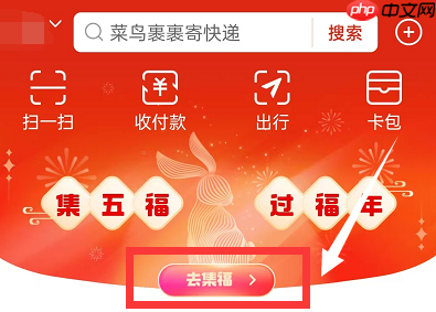 支付宝2023集五福在哪里？支付宝2023集五福查看教程