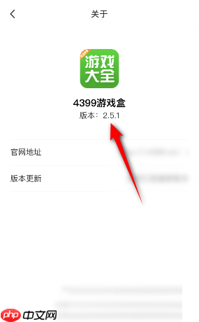 4399游戏盒怎么查看版本号?4399游戏盒怎么查看版本号的方法