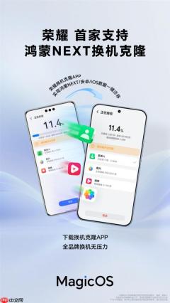 荣耀MagicOS首发支持鸿蒙NEXT换机克隆  开启跨生态互联新时代