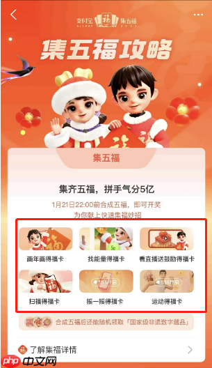 支付宝2023年集五福玩法有哪些？支付宝2023年集五福玩法介绍