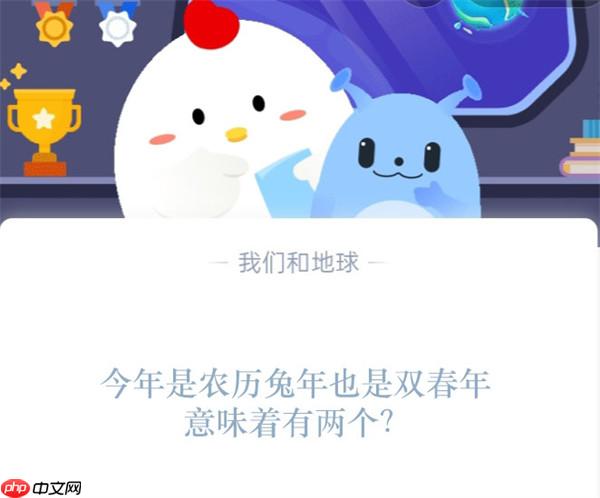 今年是农历兔年，也是双春年，意味着有两个?支付宝蚂蚁庄园1月18日答案