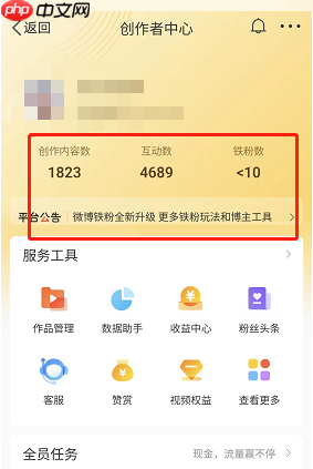 微博怎么进入创作者中心？微博进入创作者中心方法