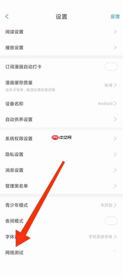 漫画台网络测试在哪里?漫画台网络测试查看方法