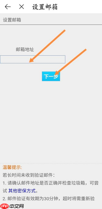 4399游戏盒怎么设置邮箱密保?4399游戏盒设置邮箱密保的方法