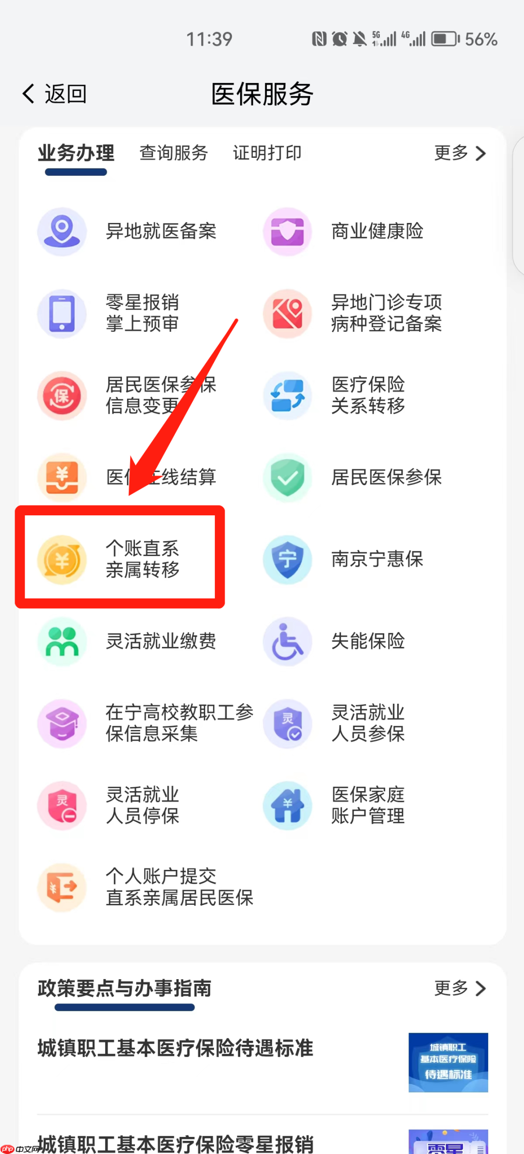 我的南京医保家庭账户怎么用?南京医保个人账户家庭共济操作方法