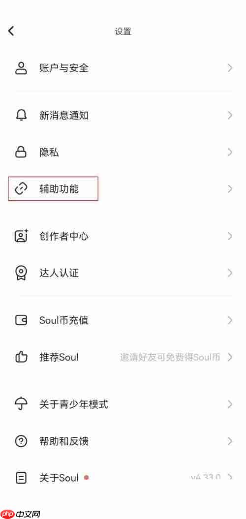 soul截图弹出分享怎么关闭?soul截图弹出分享关闭方法