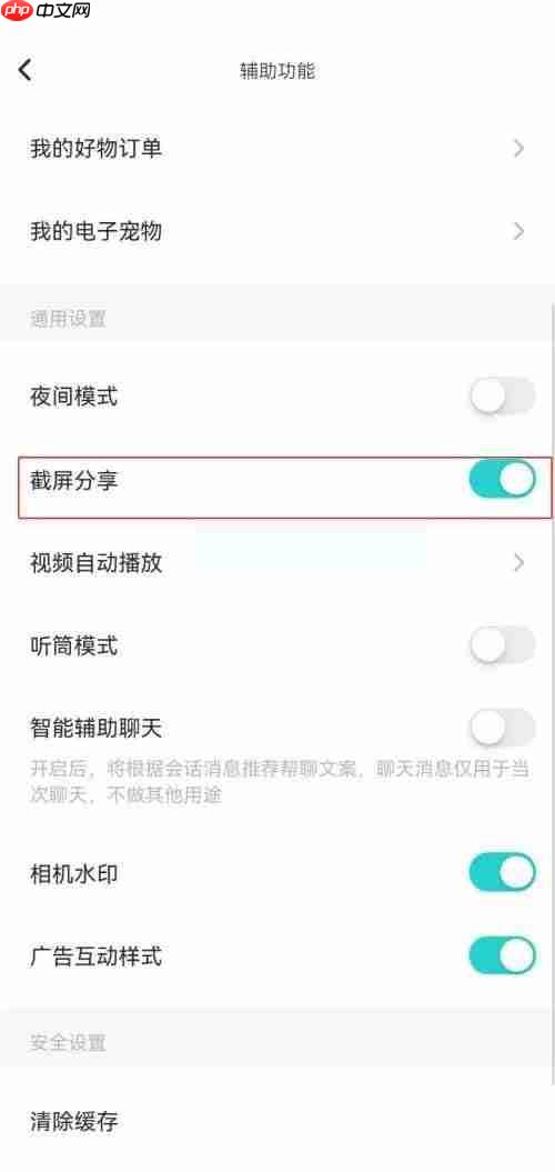 soul截图弹出分享怎么关闭?soul截图弹出分享关闭方法