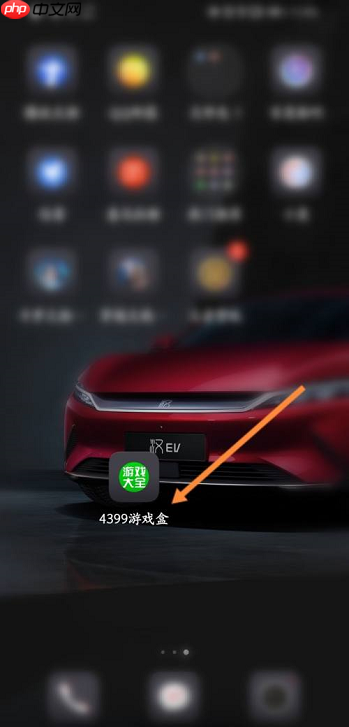 4399游戏盒怎么邀请qq好友?4399游戏盒邀请qq好友的方法