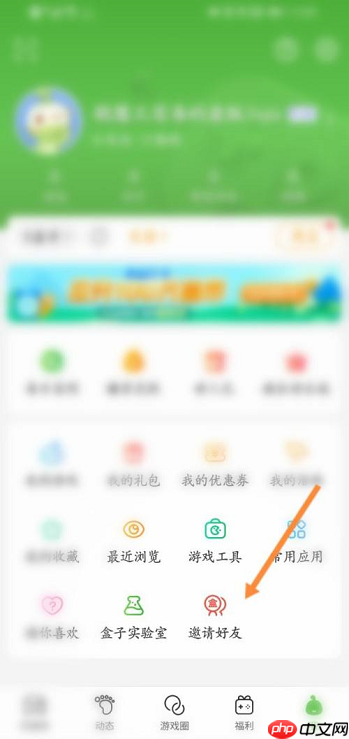 4399游戏盒怎么邀请QQ好友?4399游戏盒邀请QQ好友的方法