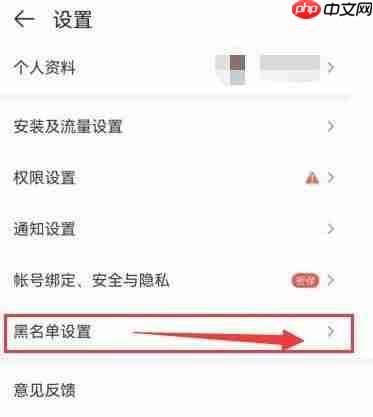 4399游戏盒怎么设置黑名单?4399游戏盒设置黑名单教程