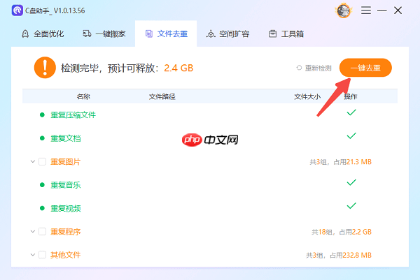 电脑重复文件怎么查找并清理 强烈推荐这几招