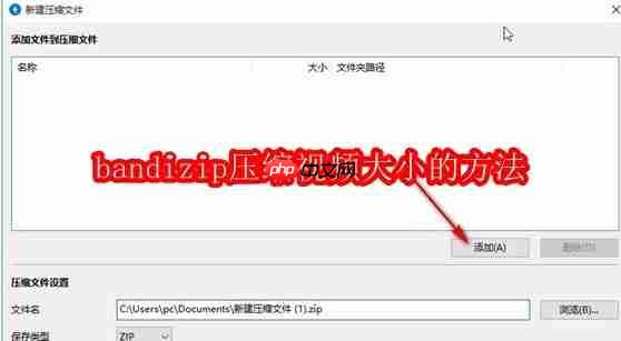 bandizip压缩视频大小的方法