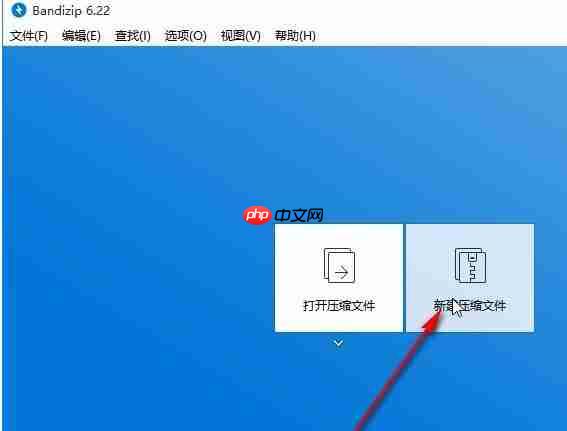 bandizip压缩视频大小的方法