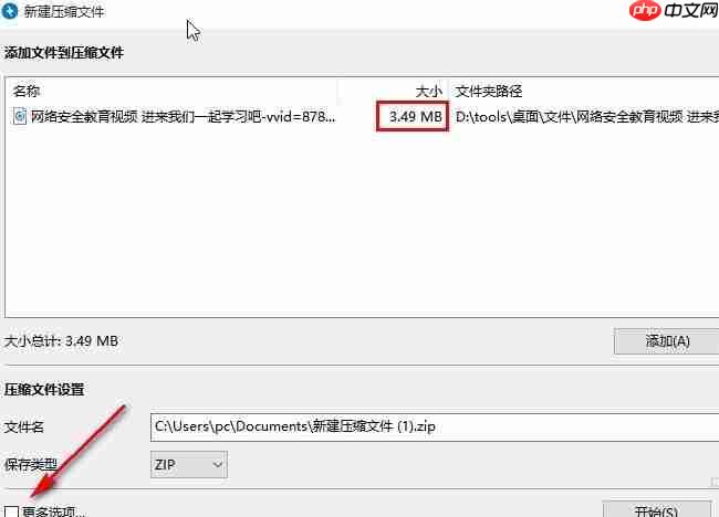 bandizip压缩视频大小的方法