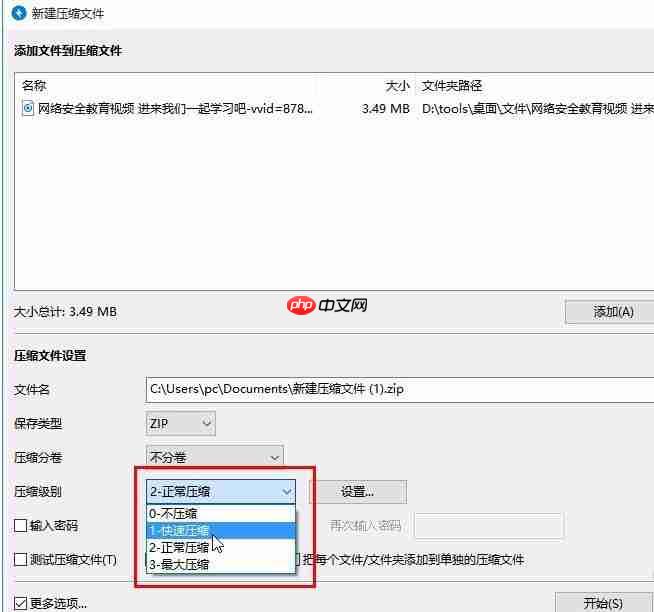 bandizip压缩视频大小的方法