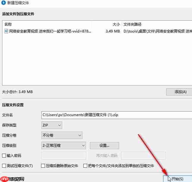 bandizip压缩视频大小的方法