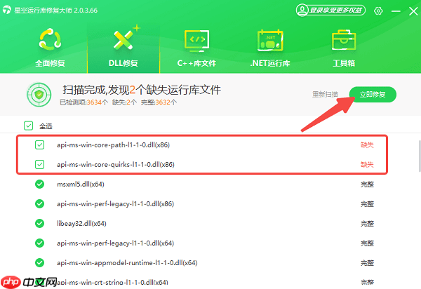 电脑提示缺少“api-ms-win-core-path-l1-1-0.dll”的4种解决方案