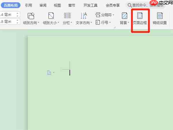 wps怎么设置边框线