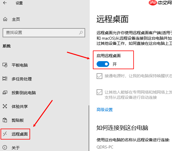 远程桌面怎么打开 远程桌面连接方法介绍