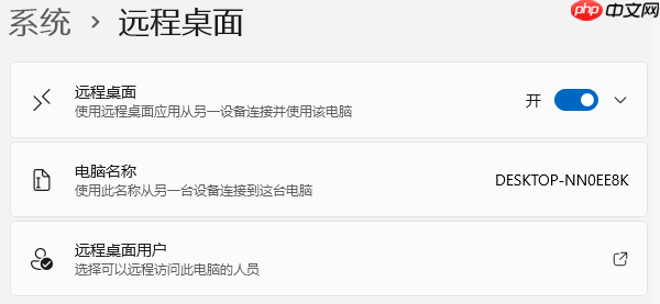 远程桌面怎么打开 远程桌面连接方法介绍
