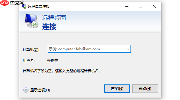 远程桌面怎么打开 远程桌面连接方法介绍