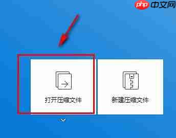 bandizip怎么使用