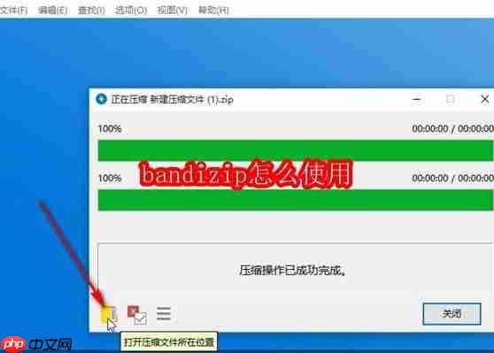 bandizip怎么使用