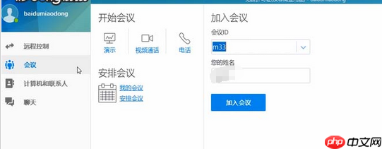 teamviewer视频会议连接摄像头方法