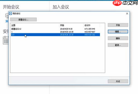teamviewer视频会议连接摄像头方法