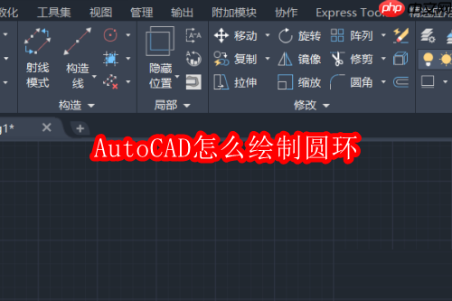 autocad怎么绘制圆环