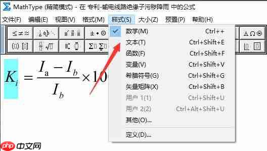 MathType公式编辑器怎么改字体