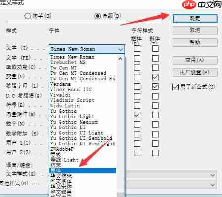 MathType公式编辑器怎么改字体