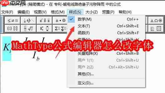 mathtype公式编辑器怎么改字体