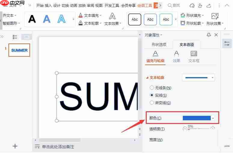 wps如何制作空心字体