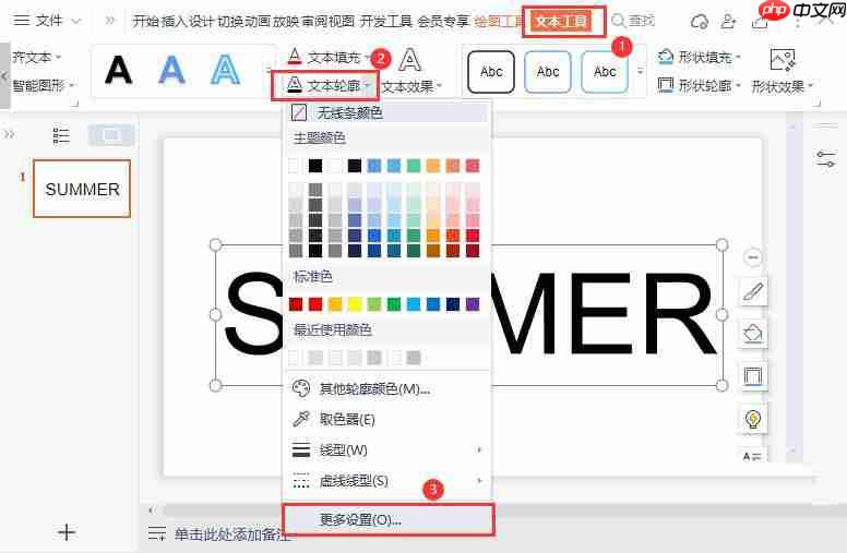 wps如何制作空心字体