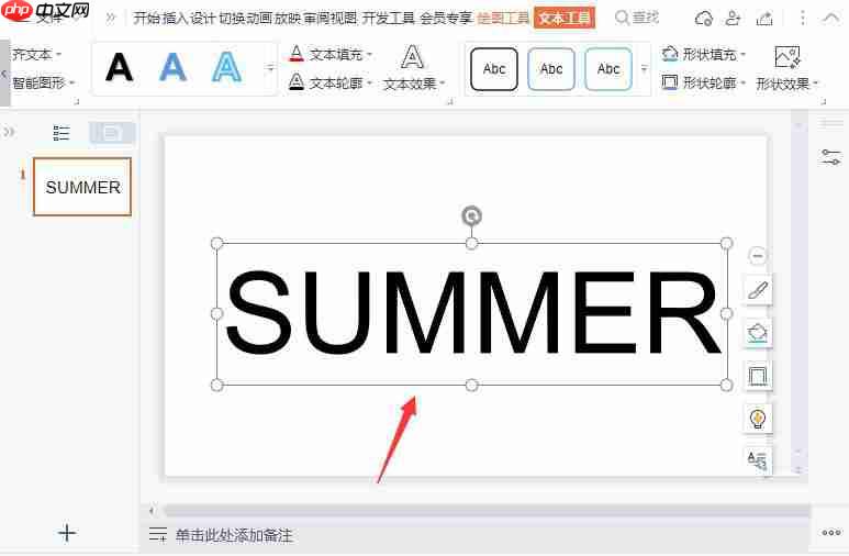 wps如何制作空心字体