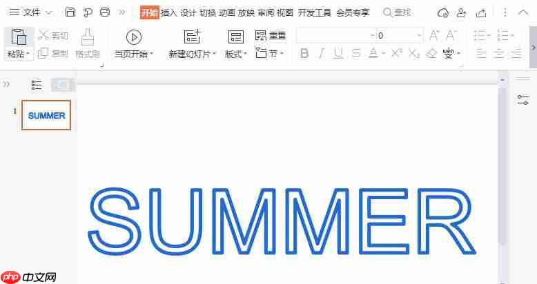 wps如何制作空心字体