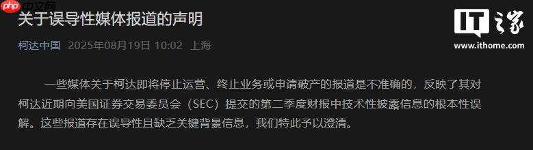 柯达中国发声:公司没有停止运营、终止业务或申请破产保护的计划