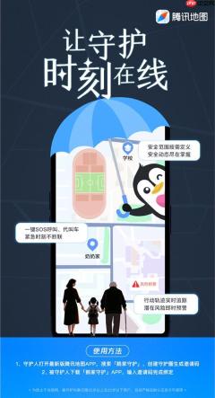 腾讯推出新功能：实时定位+紧急求助  已全国上线
